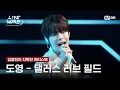 Download Lagu 🔗도영 - 댈러스 러브 필드ㅣ김광진 ➡ 도영ㅣ#라이브와이어 2화 | Mnet 250627 방송