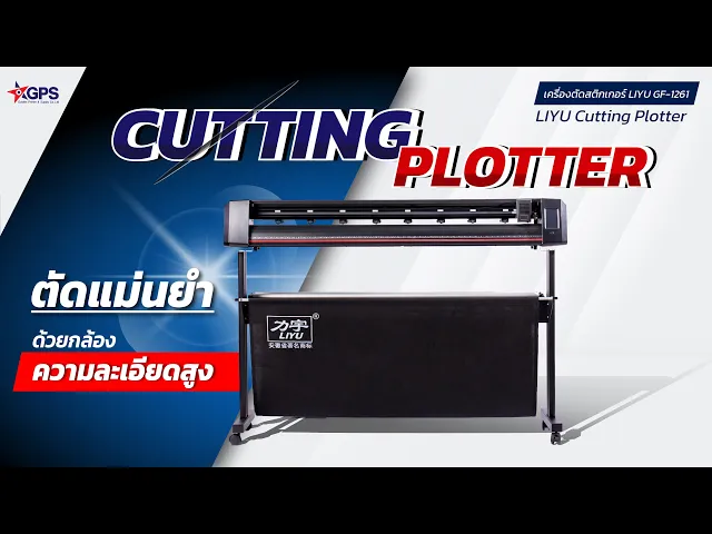 LIYU Cutting Plotter GF1261