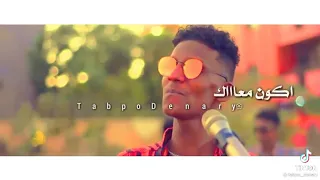 داير اعيش معاك في بيت الخلال 