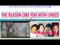 Download Lagu The Season Like You with Lyrics [ When My Love Blooms OST ] Jang Hye Jin