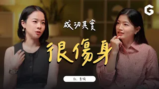 【女人療心室】明明是人生勝利組，為什麼她一點勝利感都沒有？ft.李瑜