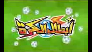 اغنية ابطال الكرة ايو  اغنية ابطال الكرة ايو