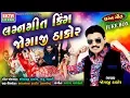 Download Lagu Lagnageet King Jogaji Thakor || Non Stop Full Audio Track