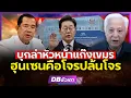 Download Lagu สหรัฐ-เกาหลีใต้บุกล่าเขมรไม่ยั้ง!! | จีนยังเงียบ รอจังหวะฟันฉับเดียว