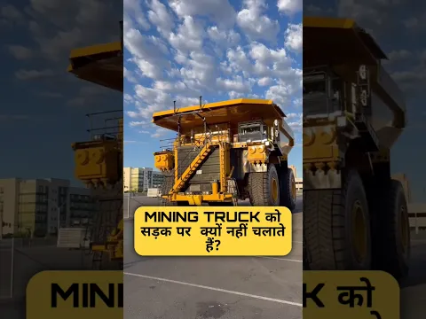 Mining Truck को सड़क पर  क्यों नहीं चलाते हैं? By Right To Shiksha
