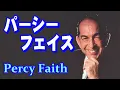 Lagu パーシー•フェイス　高音質CD音源