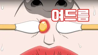 여드름 생기는 과정 애니메이션 / The process of acne formation(Animated)