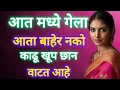 Download Lagu आजोबांची शेवटची भेट  ..  | मराठी कहानी | मराठी कथा | मराठी गोष्टी | प्रेम कहानी | हृदयस्पर्शी कथा