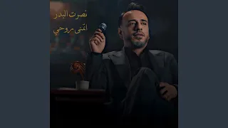 اتمنى روحي دندنها