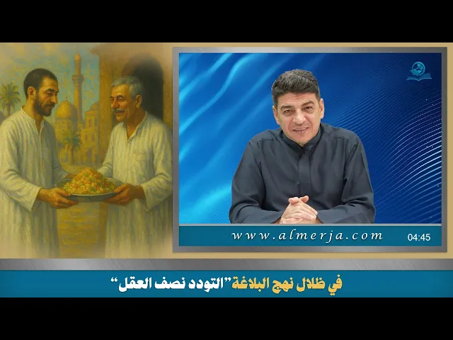 ⁣في ظلال نهج البلاغة 