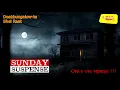 Download Lagu Sunday Suspense | Daakbungalow-te Shei Raat | ডাকবাংলোতে সেই রাত | Nilanjan Chattopadhyay
