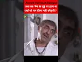 Download Lagu Amrish Puri best dialogue 👌💞#amrishpuri #short #viral #cinema guruji #ytshorts