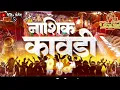 Download Lagu Nashik kawadi india music  new 2023 नाशिक कावडी #youtubeshorts #nashik om sai gaydara dj ananta