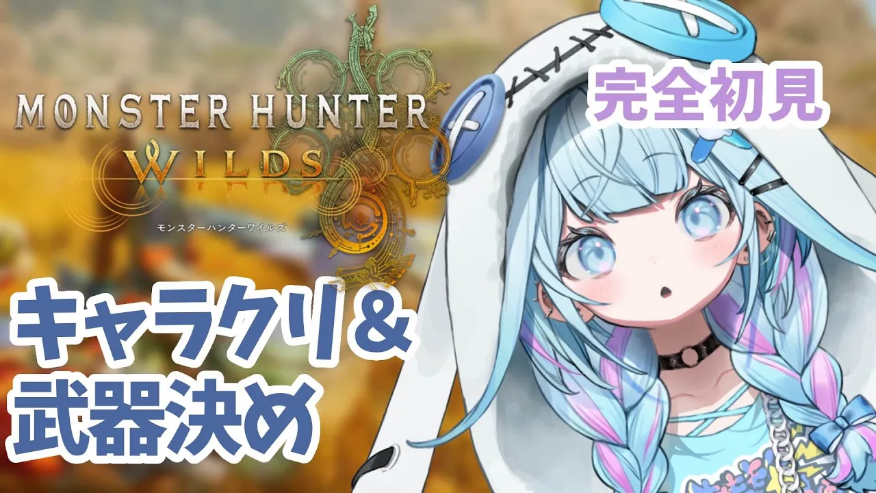 【モンハンワイルズ】初心者が自分に合う武器を探す！【水宮枢／FLOW GLOW】#hololiveDEV IS