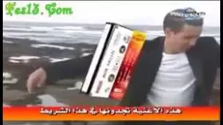 Ahouzar 3lik Ya Zine Ana Nghamer 