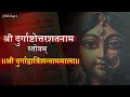 Download Lagu Magha Navratri Special | 108 names of Durga | 32 Naam-mala | Parakh Om Bhatt