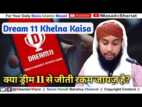 Dream 11 Khelna Kaisa | Kya Dream 11 Se Jeeti Rakam Jaiz Hai | Dream 11 in Islam Haram or Halal