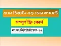 web design and development CSS Linear Gradient Bangla Tutorial Part - 25