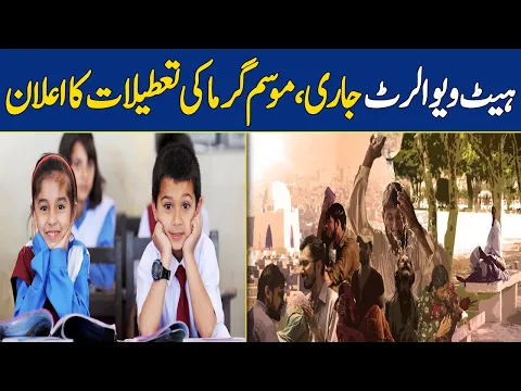 Download MP3 Heatwave Alert Issued: Summer Vacations Announced | Dawn News