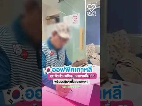 เตรียมความพร้อม ก่อนยื่นวีซ่าแต่งงาน🩵 #CoupleMarryVisa #คนไทยในเกาหลี #วีซ่าเกาหลีใต้ #สะใภ้เกาหลี