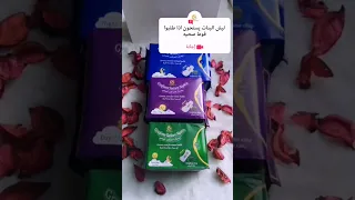 ليش البنات يستحون اذا تكلمنا عن الفوط Foryoupage Foryou Fyp 