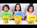 Download Lagu شفا تحدي صغير ضد متوسط ضد كبير !small vs medium vs big food challenge