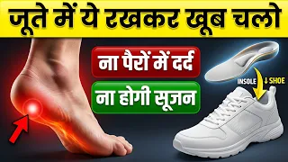 10 घंटे ड्यूटी? जूते में ये रखते ही एड़ी घुटने का दर्द गायब