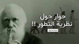 Dialogue Space On The Theory Of Evolution With Abu Khaled 