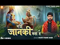 Download Lagu मेरी जानकी कहाँ है - Rohit Tiwari Baba - Meri Janki Kahan Hai - Shree Hanuman Bhajan