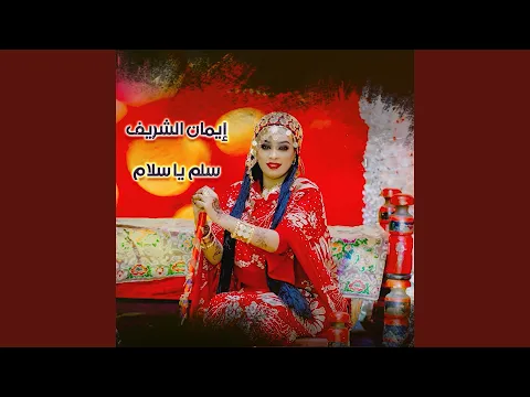 Download MP3 سلم يا سلام