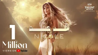 نيكول سابا    خد هنا                                             دندنها