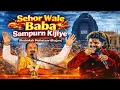 Puri Puri Kripa Zarur Kijiye (Kubreshwar Dham Sehore) | Pandit Pradeep Mishra | Pramod Tripathi