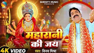 Navratra 2026 | Hindi Dandiya Song | महारानी की जय | Maharani Ki Jai | Vinay Mishra | Shristy Music