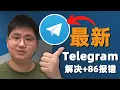 Telegram 86