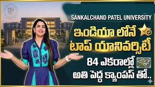 Sankalchand Patel University ఇండియా లోనే టాప్ యూనివర్సిటీ || Its Himaja || Strikers
