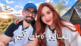 أخذنا استراحة من الروتين … يوم مليان ضحك ومغامرات😰🏕️