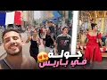 Download Lagu تلاقيت مع اعز الاصدقاء في فرنسا😱خريجة مع العائلة🇫🇷جولة في مدينة باريس