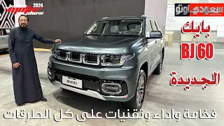 بايك      موديل        بكر أزهر   معرض جدة للسيارات        سعودي أوتو دندنها