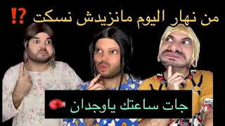 فتيحة خرجت في وجدان وبغات توقفها عند حدها في ميزكم فتيحة تبدل العقلية ودافع على روحها  فتيحة خرجت في وجدان وبغات توقفها عند حدها في ميزكم فتيحة تبدل العقلية ودافع على روحها
