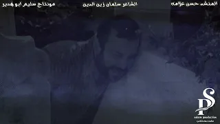 امي ماتت يا ذلي المنشد حسن علامه حصريا  حالات واتس اتحداك ما تبكي الام جنه مشهد حزين الممثل قصي خولي دندنها