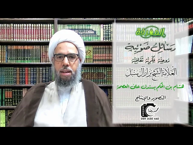 رسائل ضوئية - الرسالة الرابعة عشرة | العلامة الشيخ نزار آل سنبل