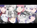 Download Lagu 【Original MV】機械の声 / V.W.P × V.I.P