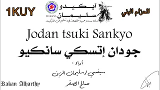 جودان إتسكي سانكيو   حزام بني                                دندنها