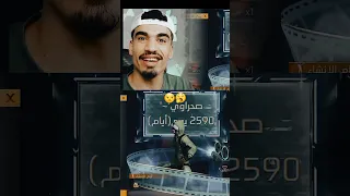 أنا أقدم من يلعب لعبة فري فاير Sa7rawi فري فاير Freefire Freefire2025 صحراوي 