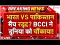 Download Lagu India vs Pakistan Match Big Update LIVE: भारत VS पाकिस्तान मैच रद्द? BCCI ने दुनिया को चौंकाया!
