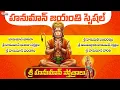 Download Lagu HANUMAN JAYANTHI 2025 SPECIAL Jukebox || LORD HANUMAN POPULAR TELUGU DEVOTIONAL SONGS ||
