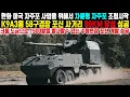 Download Lagu 한화 미국 자주포 사업을 위해서 차륜형 자주포 조립 시작.K9A3용 58구경장 포신 드디어 최대사거리 80KM 달성 성공