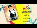 Hakim - Kolo Yorous | حكيم - كله يرقص