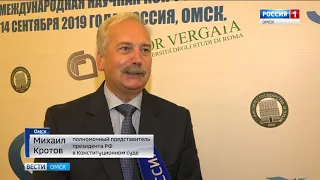 В Омске открылся 3-й Евразийский семинар по римскому праву