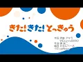 Download Lagu 【のりものソング】きた!きた!とっきゅう 2025 ver.
